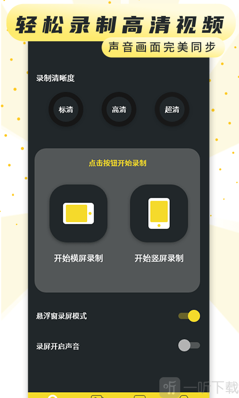 热游屏幕录制