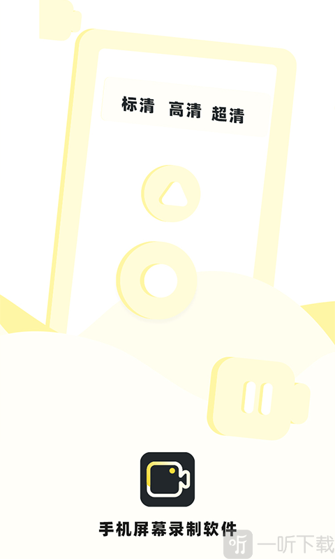 热游屏幕录制