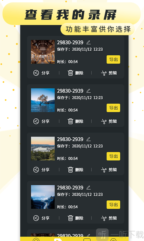 热游屏幕录制