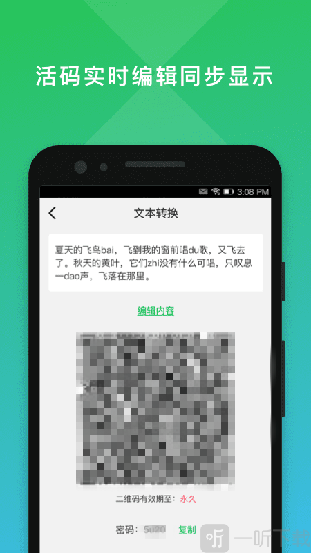 二维码编辑大师