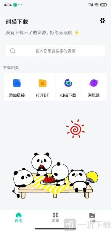 熊猫下载免费版