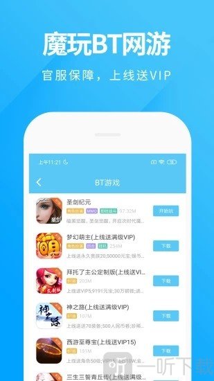 魔玩助手最新版