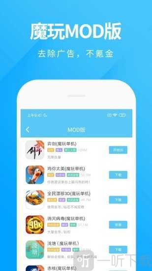 魔玩助手最新版