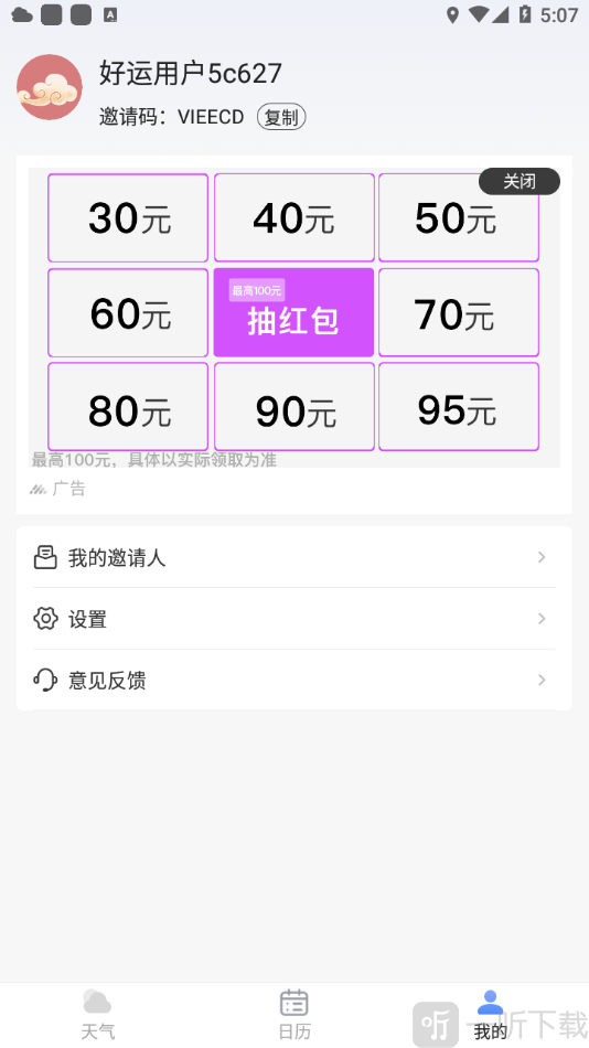 每日天气极速版
