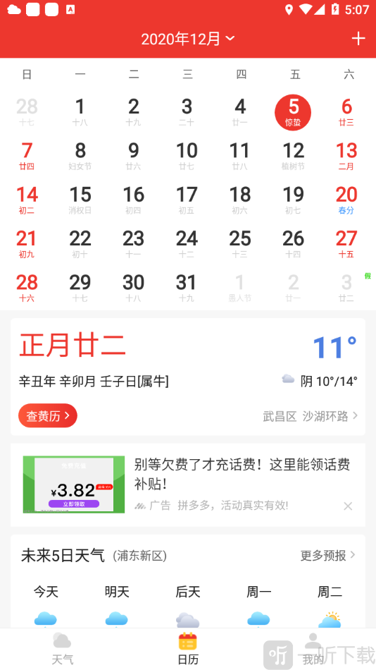 每日天气极速版