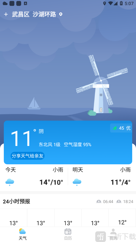 每日天气极速版