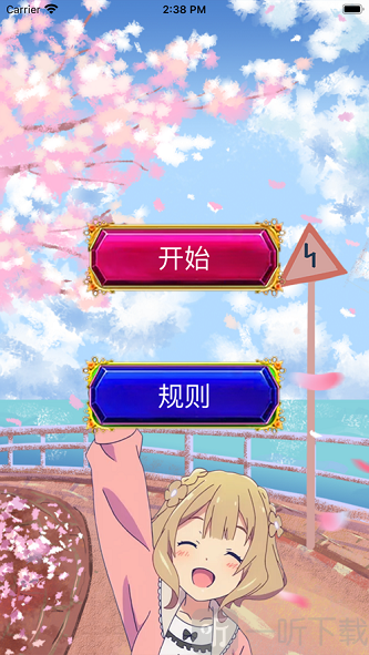 樱花乐拼图