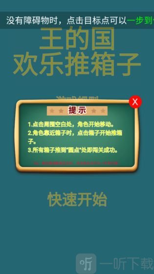 王的国欢乐推箱子