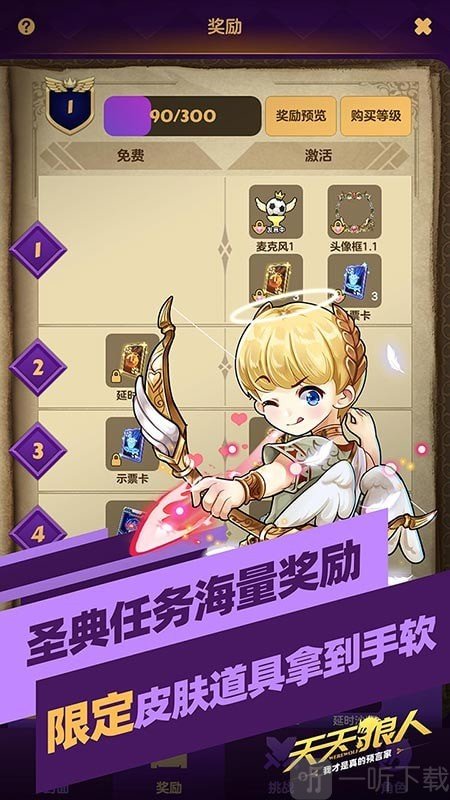 天天狼人杀