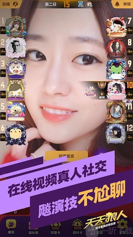 天天狼人杀