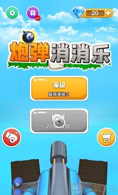 我开炮弹贼准