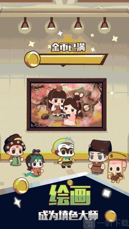 趣趣简笔画