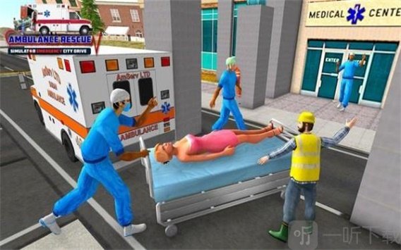 3D拯救救护车