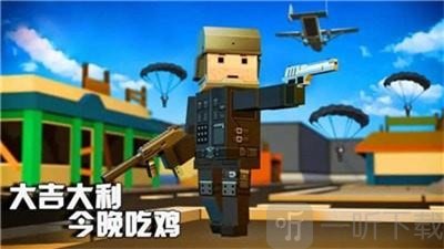 欢乐吃鸡战场