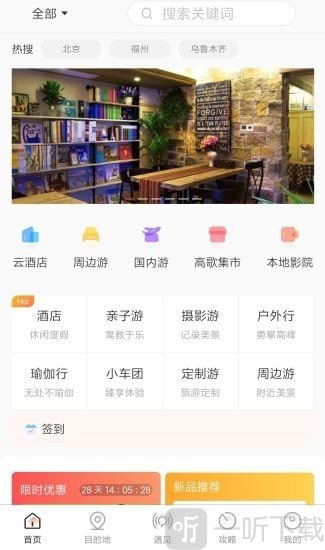 高歌旅行
