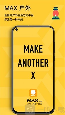 MAX户外