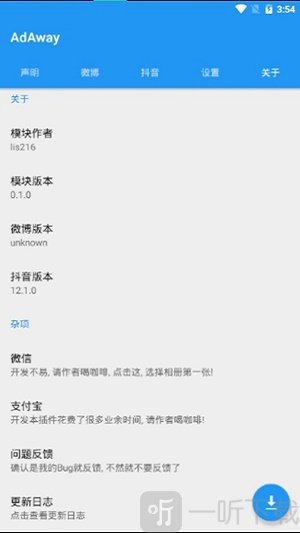 抖音微博净化