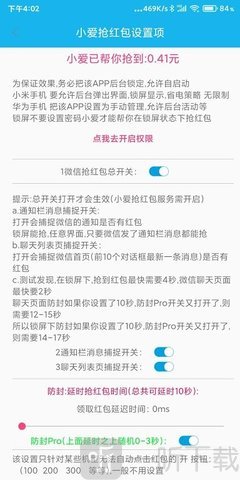 小爱抢红包pro