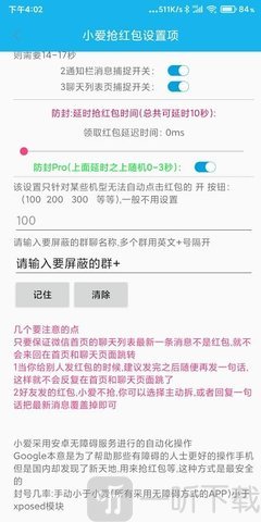 小爱抢红包pro