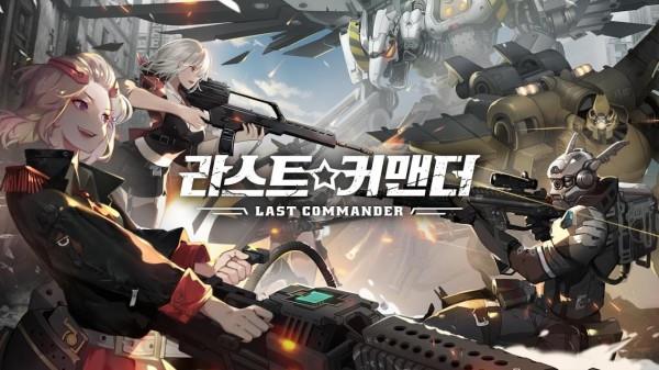 最后指挥官
