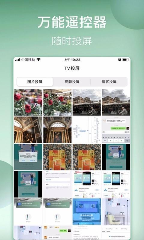 随身遥控
