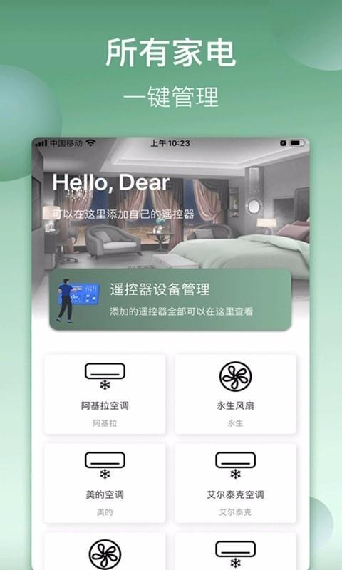 随身遥控