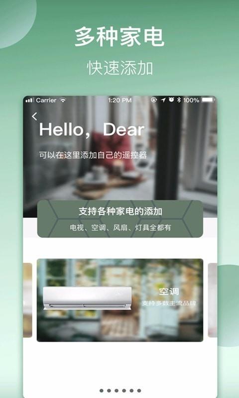 随身遥控