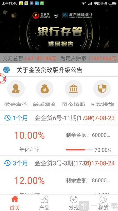 金陵贷