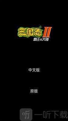 三国志2霸王的大陆