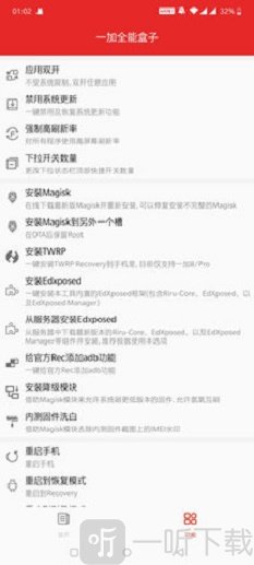一加全能盒子