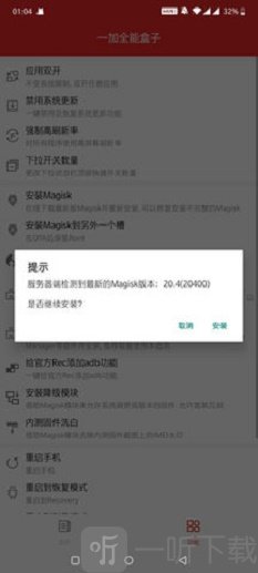 一加全能盒子