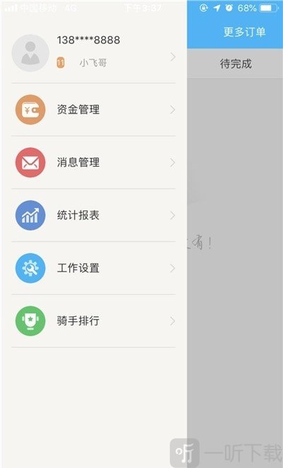 壹达配送