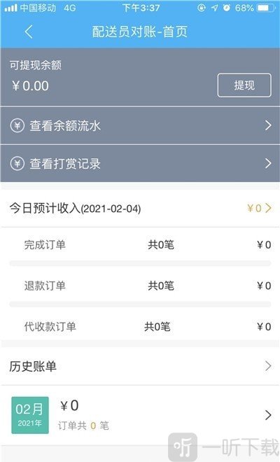 壹达配送
