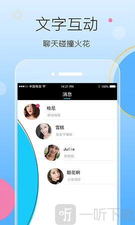 探探聊天