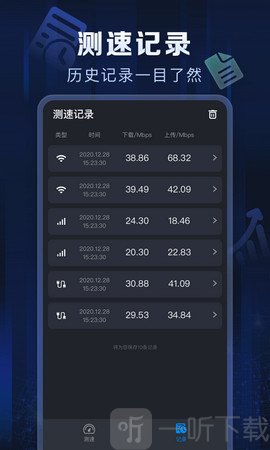 星域测速