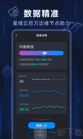 星域测速
