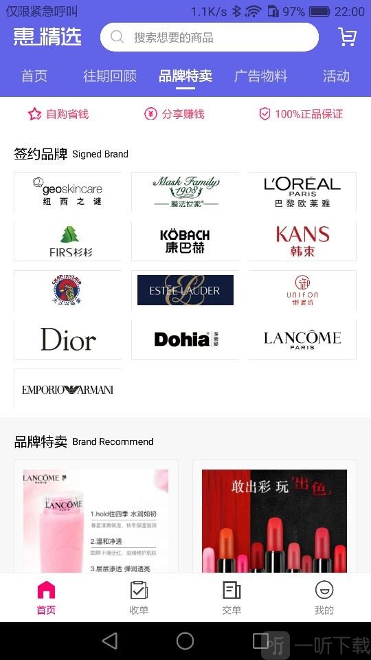 惠精选