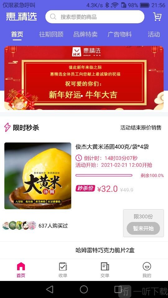 惠精选