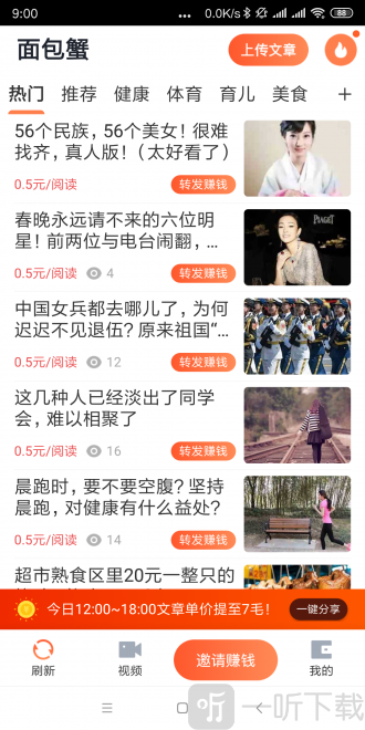 面包蟹