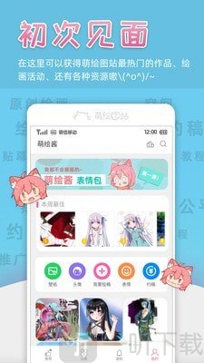 萌绘酱