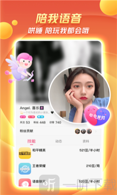 澳聊app
