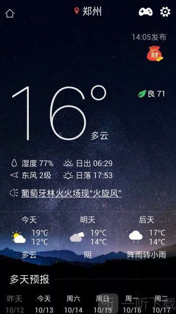 阿是天气