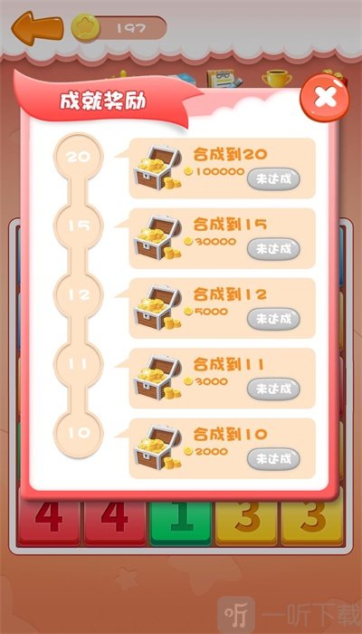 天天合到10