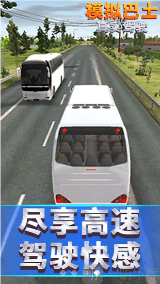 模拟巴士真实驾驶