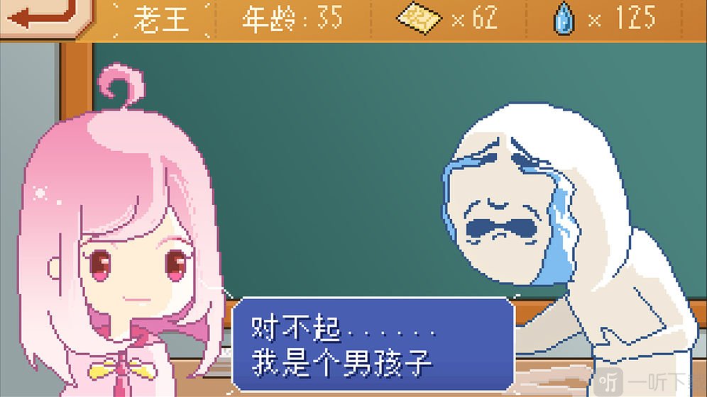 失恋模拟器
