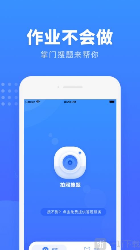 掌门搜题