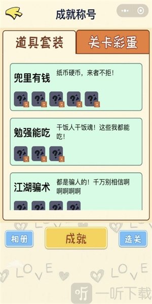 恋爱课程