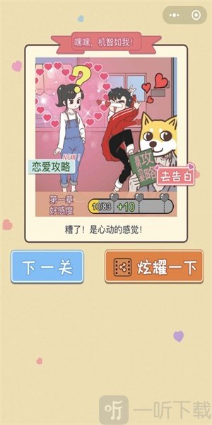 恋爱课程