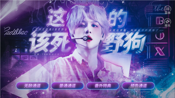 这该死的野狗