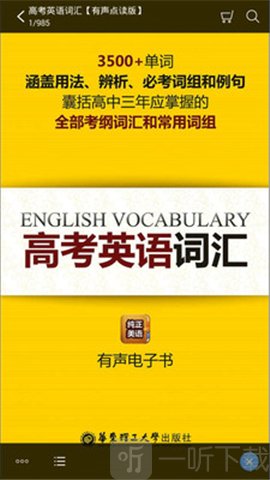 高考英语词汇